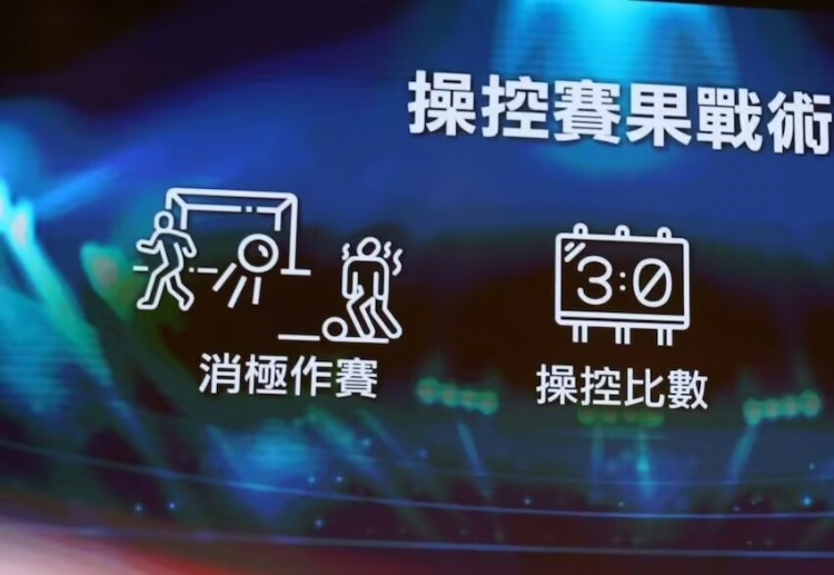 ICAC！廉政公署官方：4人涉假球被起訴，球員場(chǎng)上打暗號操縱賽果