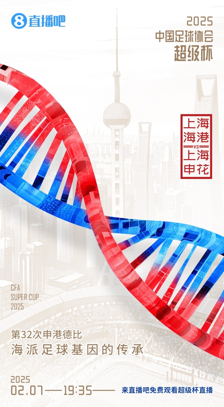  記者談超級杯：勝負其實(shí)不那么重要，球員別受傷、球迷別被凍傷