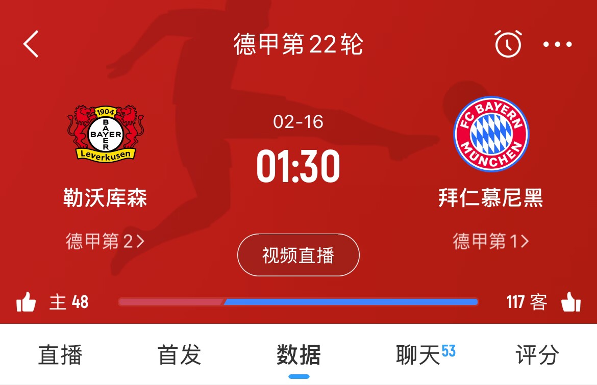  下輪決定冠軍？拜仁下場(chǎng)德甲將客戰勒沃庫森，若取勝將11分領(lǐng)跑