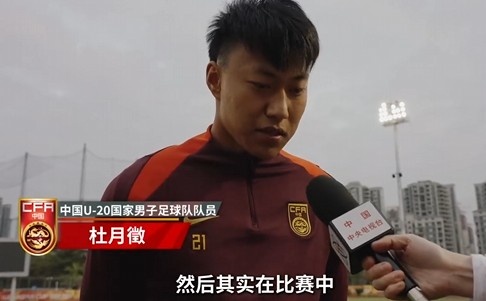  備戰U20亞洲杯！杜月徵：身體狀況比之前更好 每場(chǎng)比賽都要盡全力