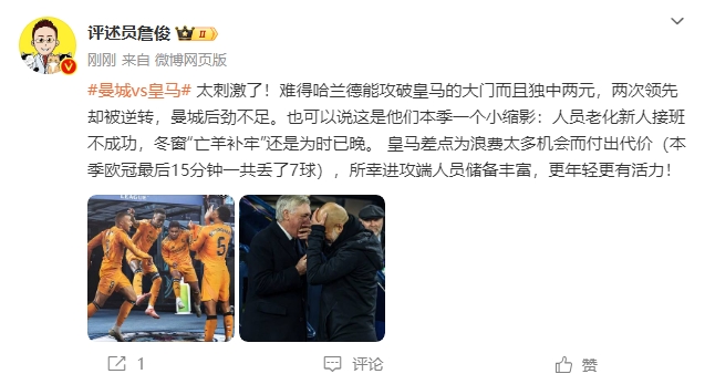  詹?。禾碳ち?！曼城后勁不足也是賽季縮影 皇馬更年輕有活力