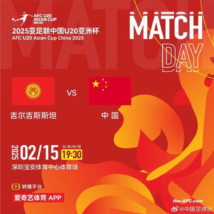  2月15日19:30，中國隊將迎戰U20亞洲杯小組賽對手吉爾吉斯斯坦隊