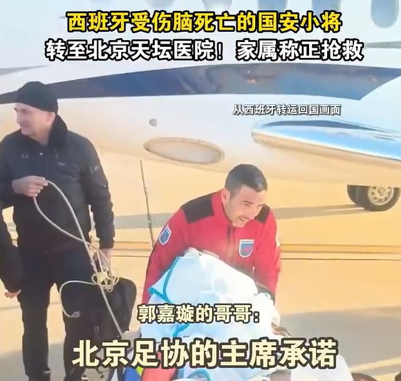  郭嘉璇哥哥：北京足協(xié)主席承諾找天壇醫院最好醫生，負責回國治療