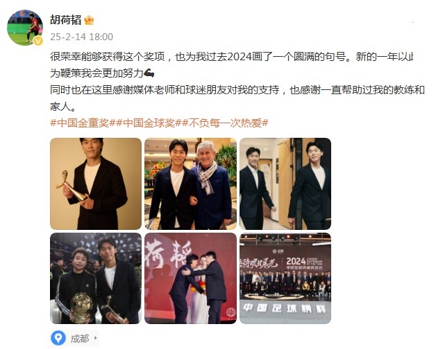  胡荷韜：很榮幸獲得中國金童獎，以此為鞭策我會(huì )更加努力