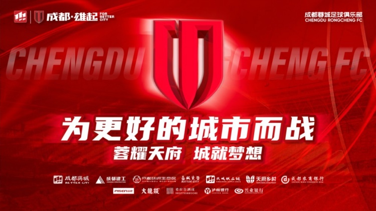  即將開(kāi)售！2025賽季與成都蓉城一起嗨翻主場(chǎng)