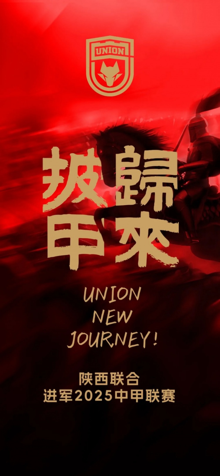  足球報：陜西聯(lián)合中甲元年目標站穩腳跟 新外援來(lái)自荷蘭、意大利