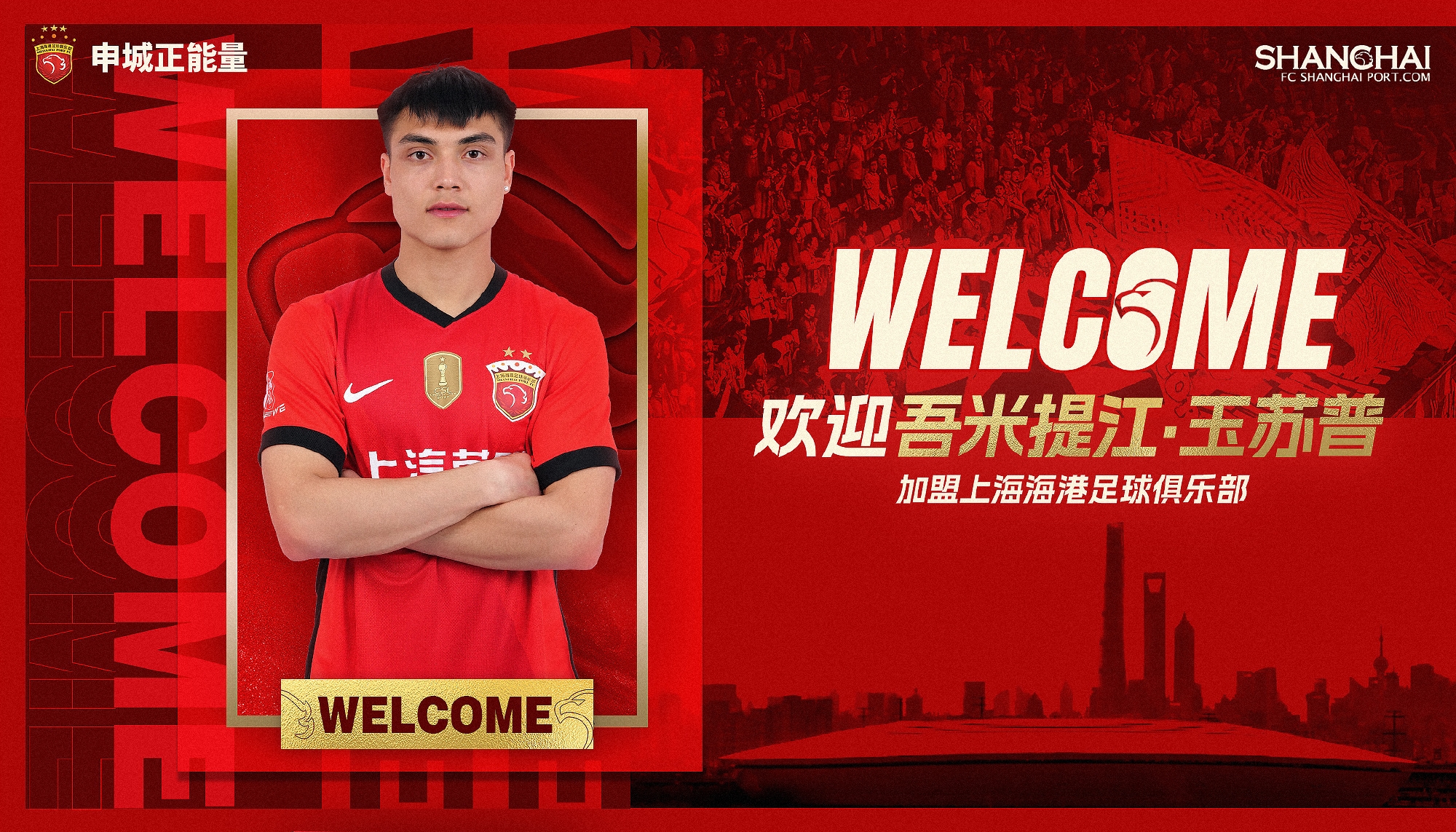  新晉國腳加盟！官方：海港簽下20歲吾米提江，轉會(huì )費600萬(wàn)人民幣