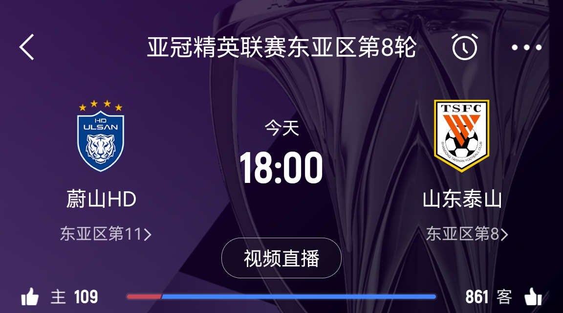  原本打平即可出線(xiàn)！泰山拿1分即進(jìn)淘汰賽&蔚山已被淘汰，今日退賽