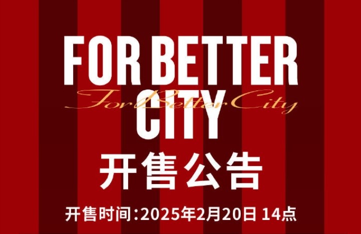  中超首輪蓉城vs三鎮球票今日14點(diǎn)開(kāi)售，票價(jià)分7檔最高1288元