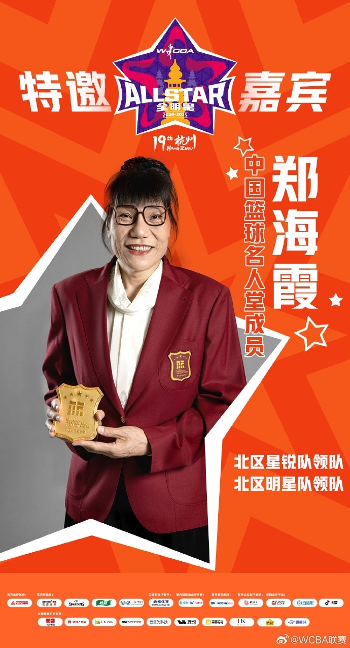  官方：鄭海霞、李昕、張子宇受邀成WCBA全明星特邀嘉賓