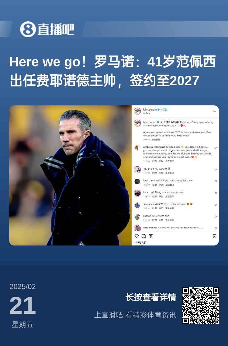  愛(ài)恨情仇！范佩西執教費耶諾德Here We Go，歐冠潛在對手阿森納