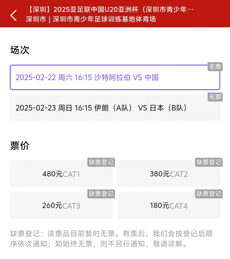  一分鐘秒光！“中國制噪”200多人全部搶票失敗，國青票炒至1000+