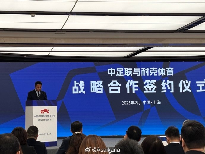  耐克體育與中足聯(lián)戰略合作簽約，繼續支持中超聯(lián)賽