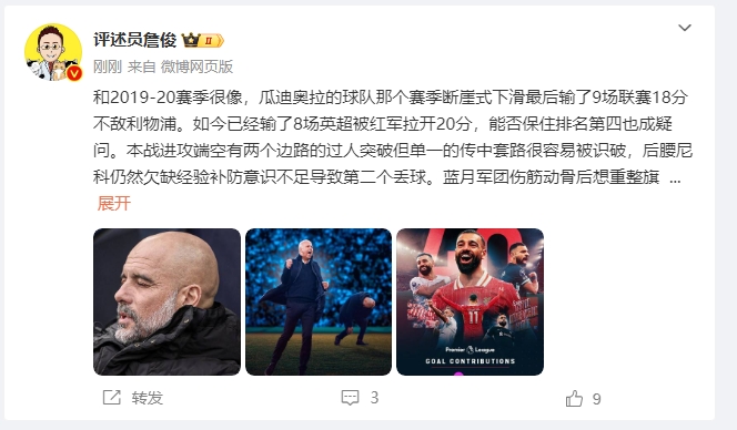 詹?。郝悄芊癖Ｇ?也是疑問(wèn) 薩拉赫逆天表現是利物浦核動(dòng)力