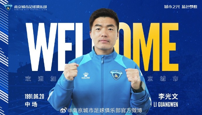  球員李光文、杜君鵬、傅韻程加盟南京城市足球俱樂(lè )部