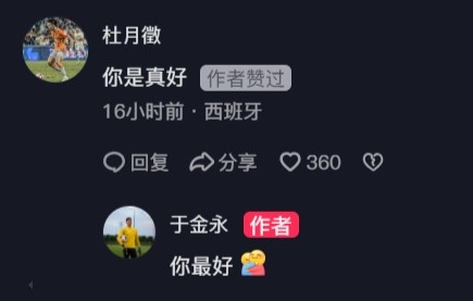  杜月徵在于金永社媒評論：你是真好，后者回復你最好
