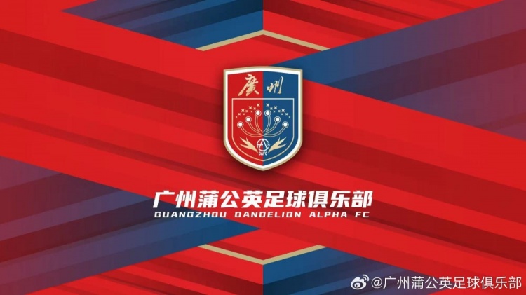  “廣州”兩字非常醒目！廣州蒲公英俱樂(lè )部發(fā)布全新隊徽