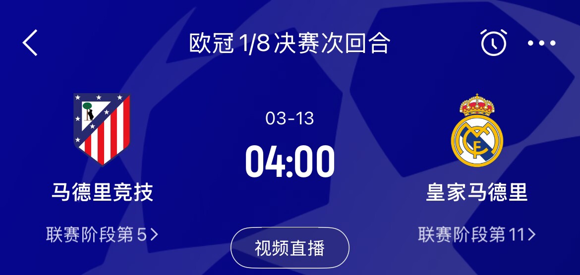  皇馬2-1取勝&貝林厄姆將回歸，馬競次回合主場(chǎng)作戰，你看好誰(shuí)晉級