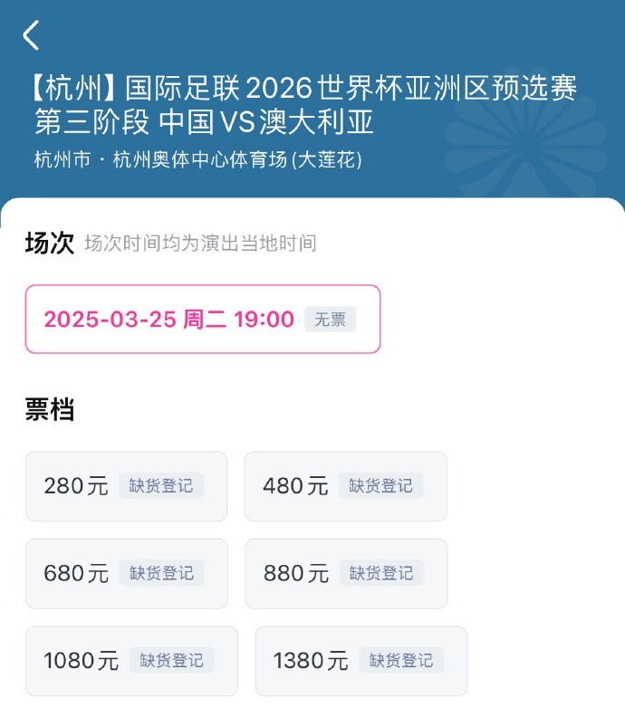  搶到票了嗎？國足世預賽vs澳大利亞門(mén)票開(kāi)售，各平臺15分鐘即售罄