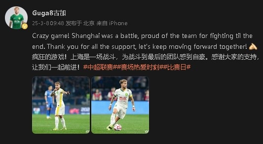  首發(fā)出戰&戰平申花！國安外援古加：為團隊戰斗到最后感到自豪