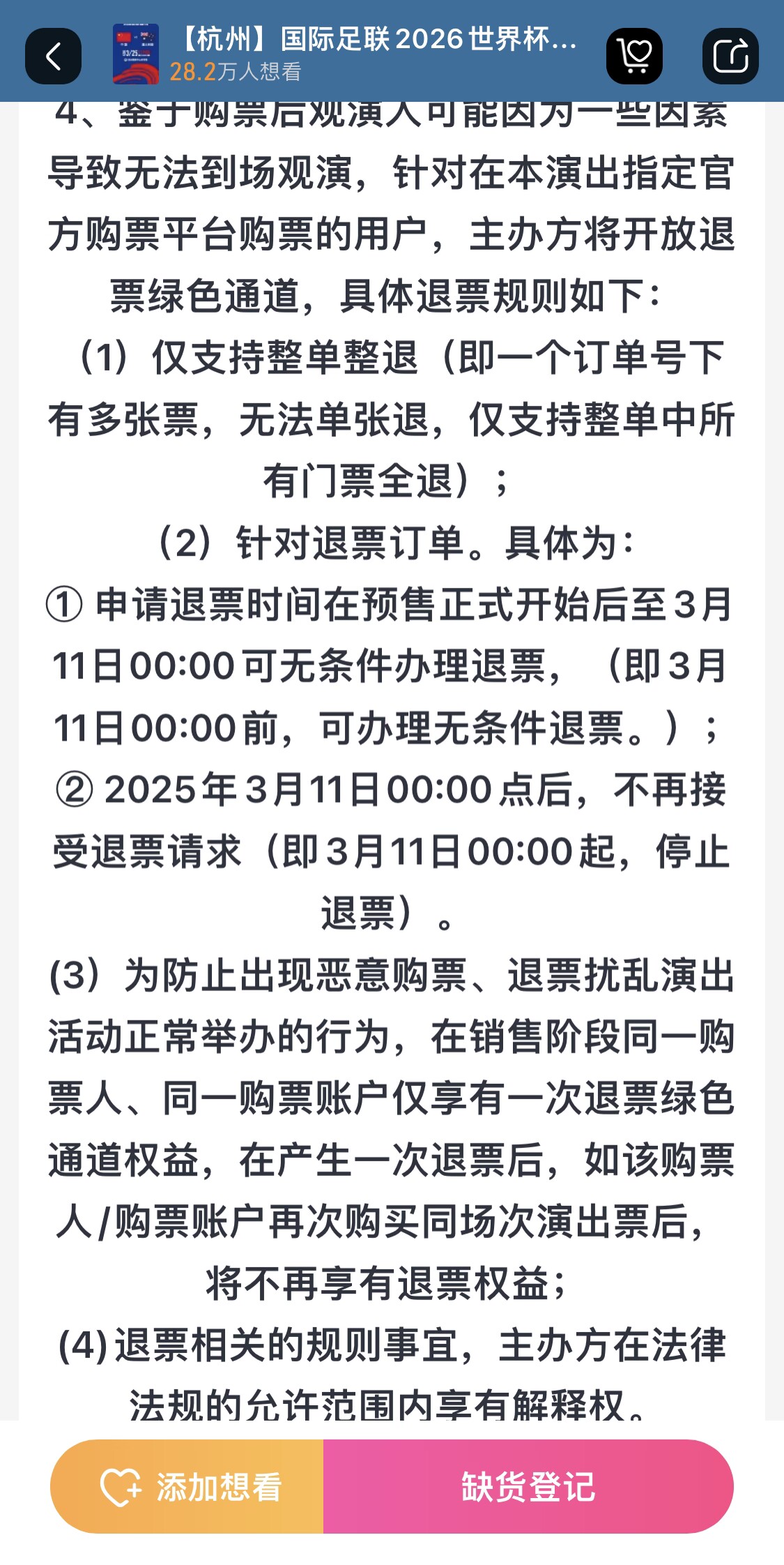 最后的撿漏機會(huì )？國足vs澳大利亞球票3月11日0:00停止退票