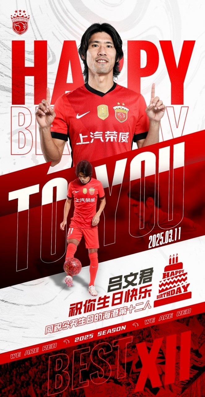  今天是海港足球俱樂(lè )部一線(xiàn)隊球員呂文君的生日，祝他生日快樂(lè )！