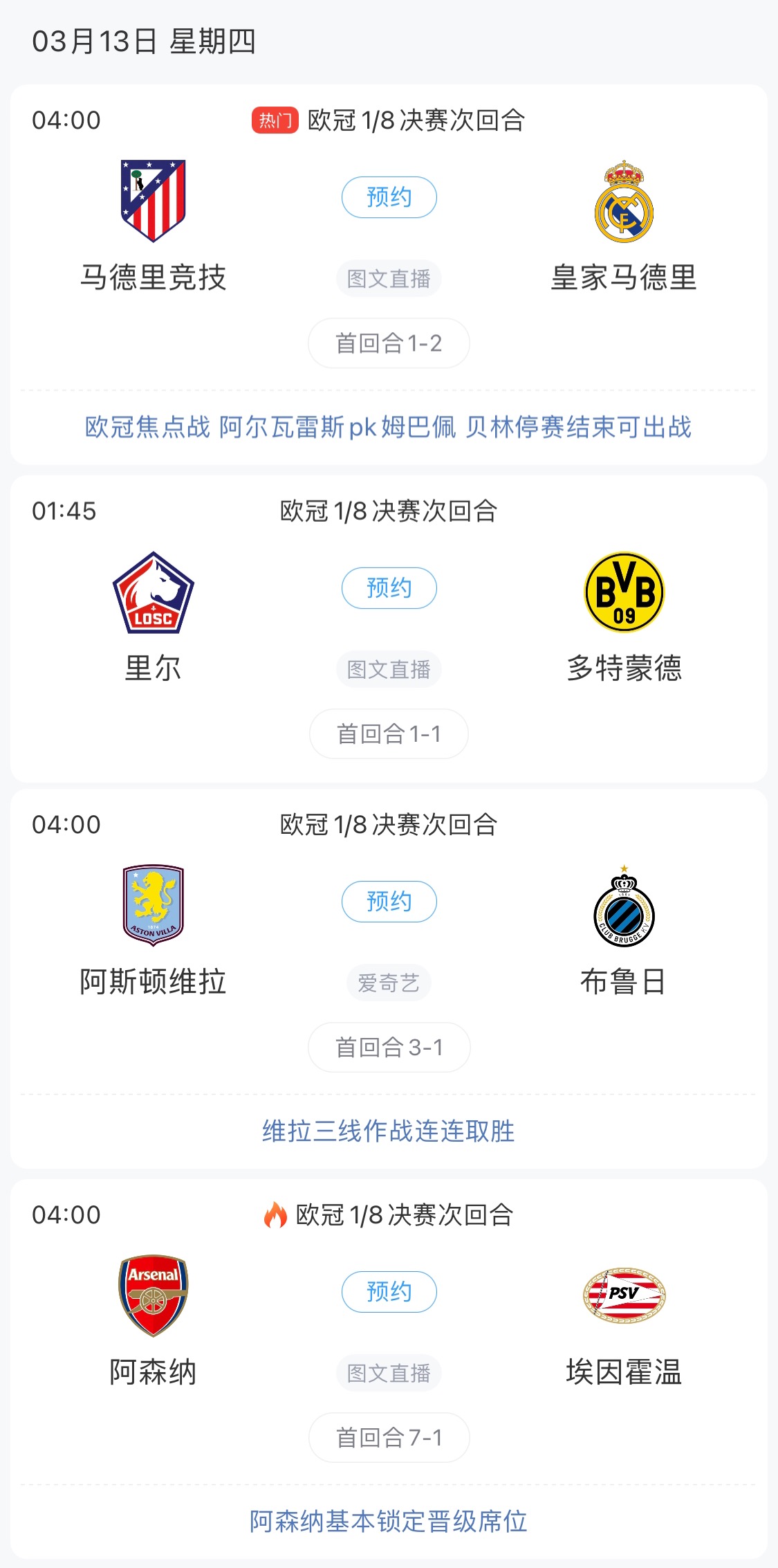  歐冠8強最后4個(gè)席位！皇馬戰馬競，首回合迷失的姆巴佩能否爆發(fā)？