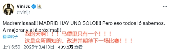  賽后相當活躍！維尼修斯賽后連更4條社媒：慶祝晉級&嘲諷馬競