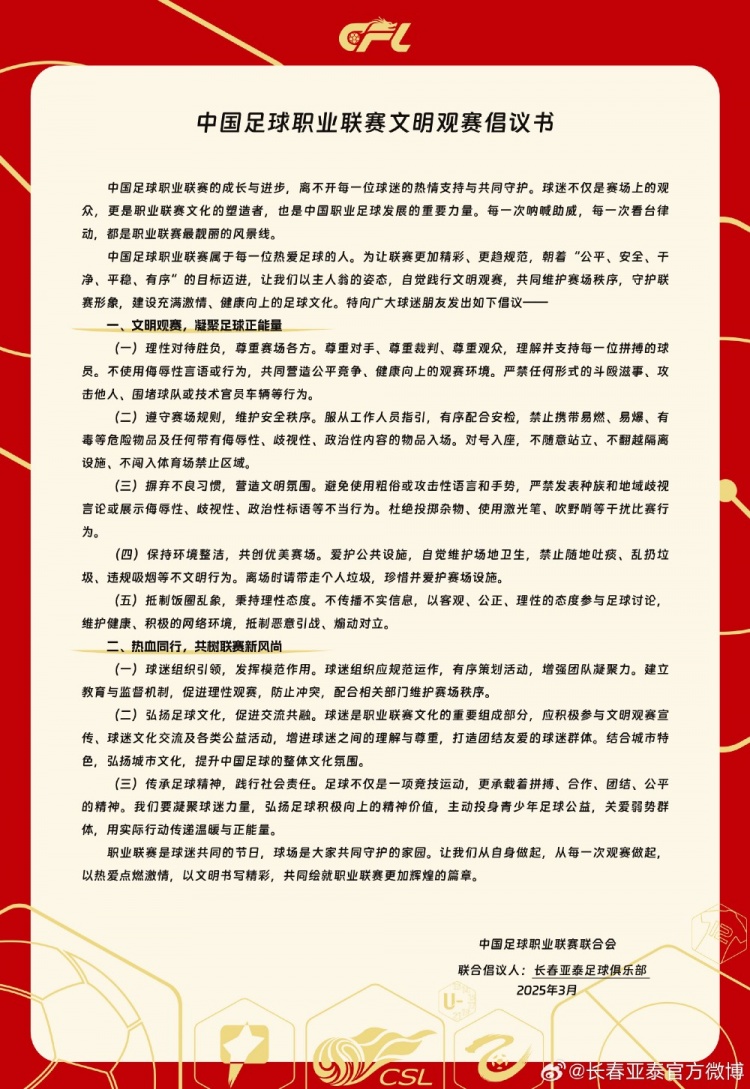  文明觀(guān)賽，展現亞泰球迷新風(fēng)采，共筑“南嶺”風(fēng)景線(xiàn)