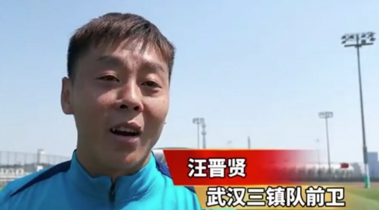  汪晉賢：回到家鄉感覺(jué)很親切，我們在改善前場(chǎng)進(jìn)攻和進(jìn)球的問(wèn)題