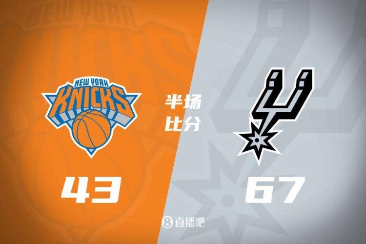  花了？馬刺半場(chǎng)4人得分上雙67-43領(lǐng)先尼克斯24分 唐斯19分