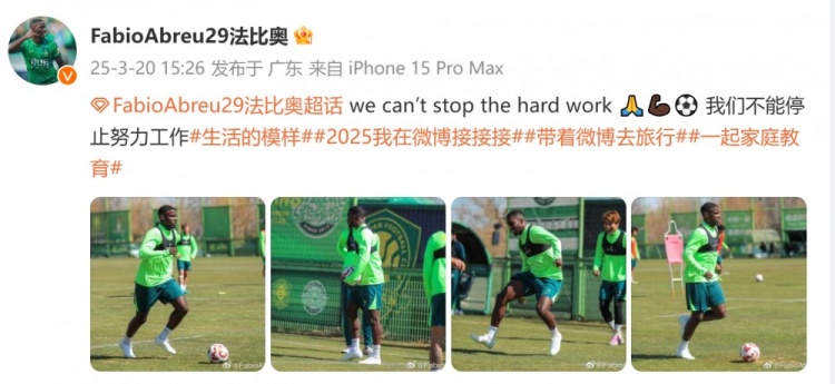  間歇期不放松！國安外援法比奧曬訓練照：我們不能停止努力工作