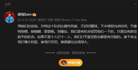  前國足翻譯：沙特比賽作風(fēng)差，若不是十打十一有可能打平甚至贏(yíng)球