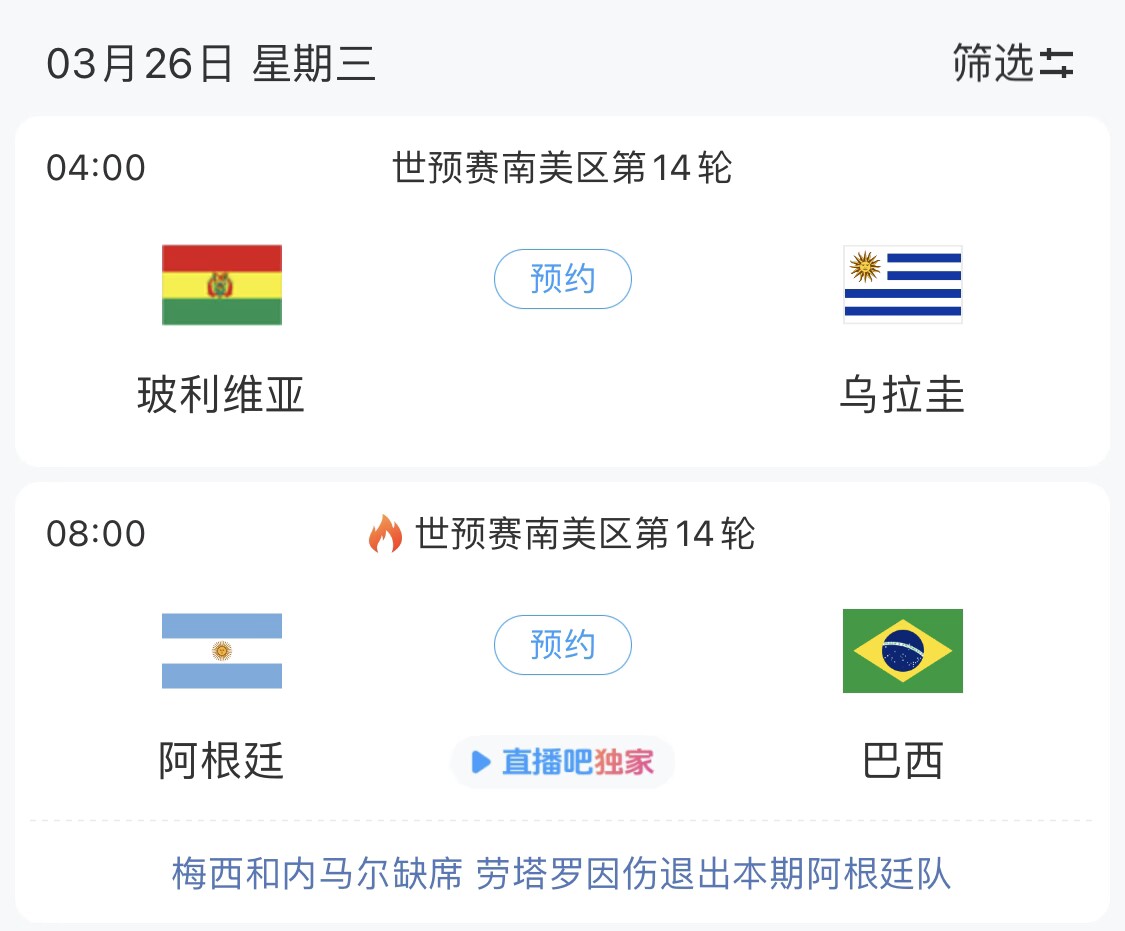  若玻利維亞主場(chǎng)不勝烏拉圭，阿根廷將在戰巴西前確定晉級世界杯