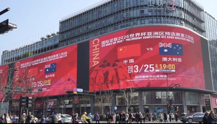  杭州339塊戶(hù)外大屏輪播國足集錦及海報，全城掀起“中國紅”