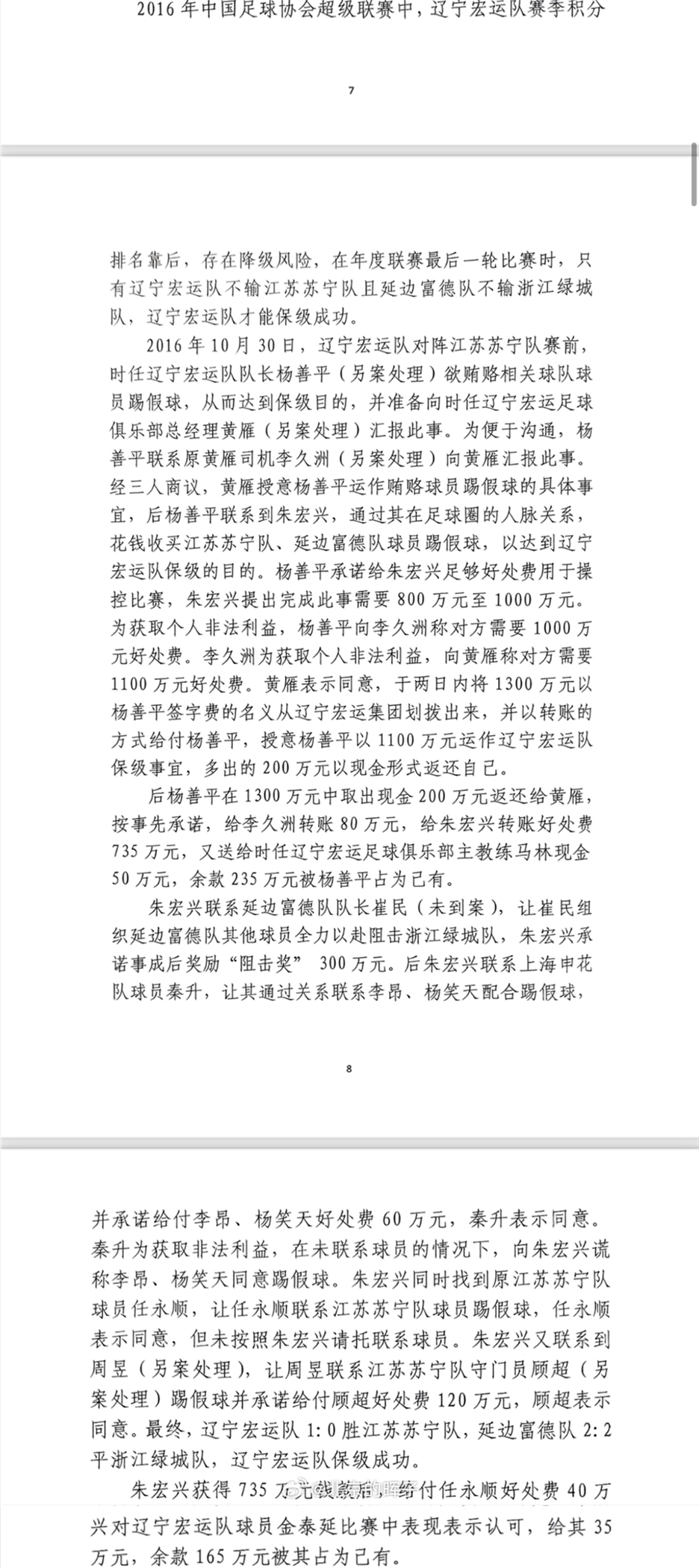  記者趙宇：判決書(shū)出現最多的“朱宏興”，初步判斷扮演莊家的角色