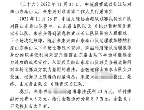  網(wǎng)傳判決書(shū)：泰山5-0武漢長(cháng)江，半場(chǎng)3-0時(shí)矯喆金敬道稱(chēng)會(huì )全力進(jìn)攻