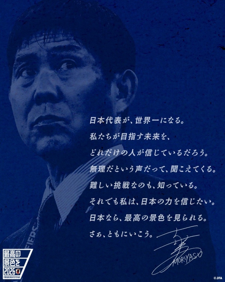  志存高遠！森保一談“最美麗的景色”：相信日本隊能成為世界第一