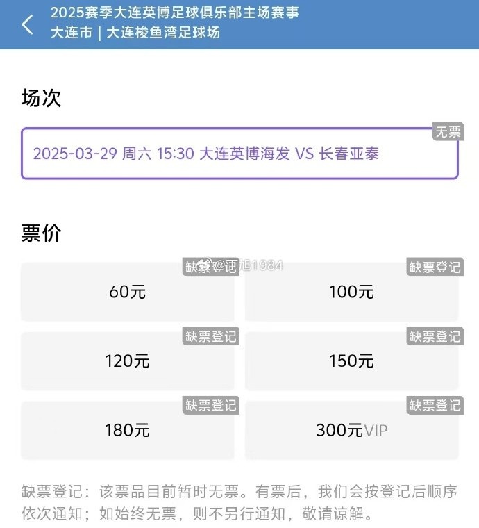  大連英博周六迎來(lái)隊史首個(gè)中超主場(chǎng)比賽，球票半小時(shí)售罄