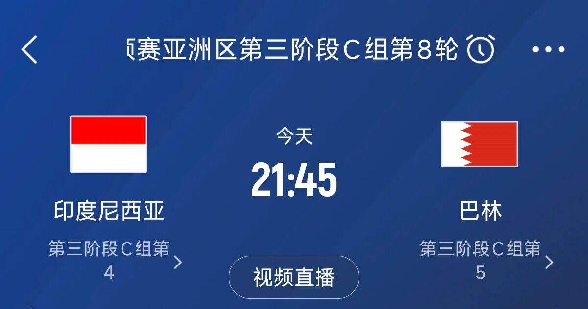  爭4之戰！印尼巴林首回合戰平本輪正面交鋒，加上國足3隊均為6分