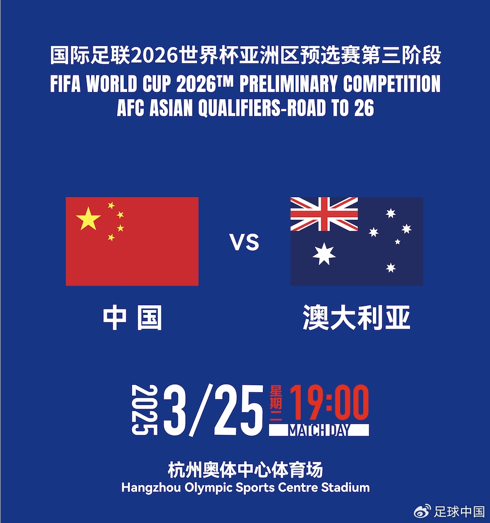  拼就行了！國足vs澳大利亞賠率：勝6.25，平4.33，負1.48