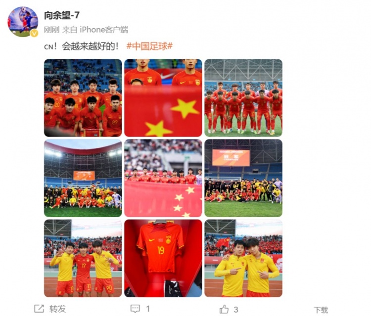  隨U22國足奪得鹽城四國賽冠軍，向余望更新社媒：會(huì )越來(lái)越好的