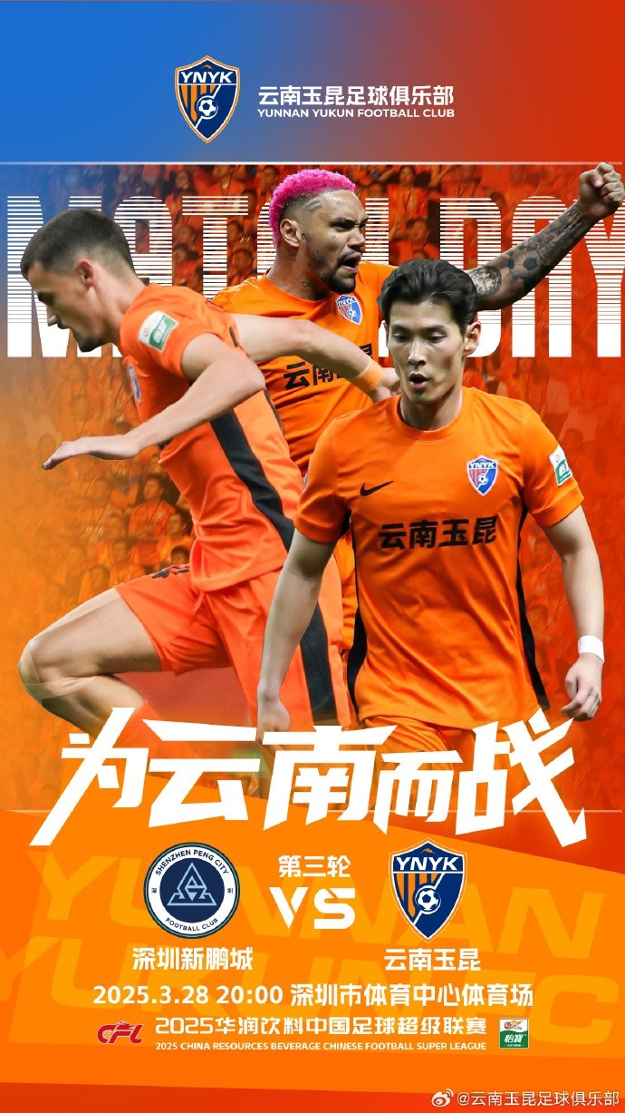  隊史首個(gè)中超客場(chǎng)比賽，挑戰深圳新鵬城 ，全力出擊
