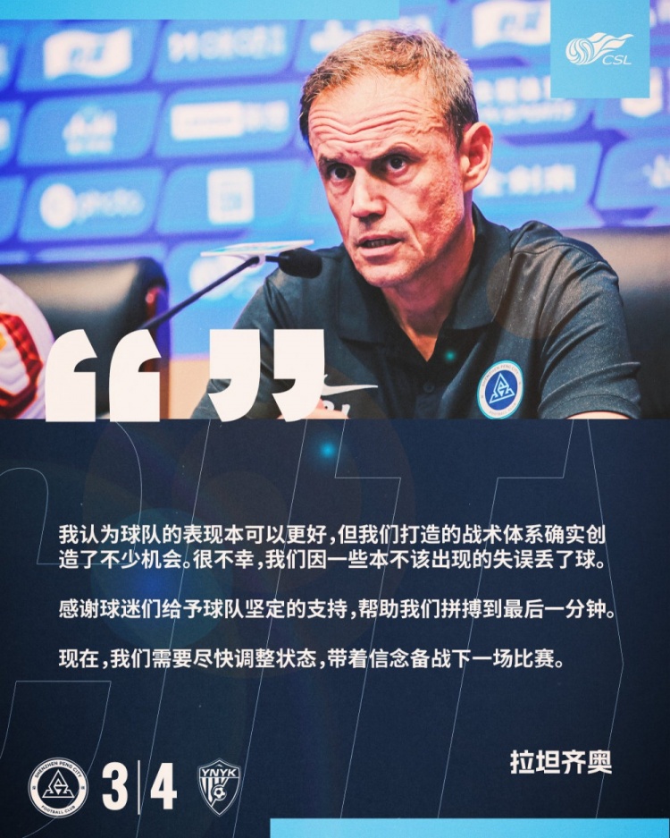  拉坦齊奧：我認為球隊的表現本可以更好，我們需要盡快調整狀態(tài)