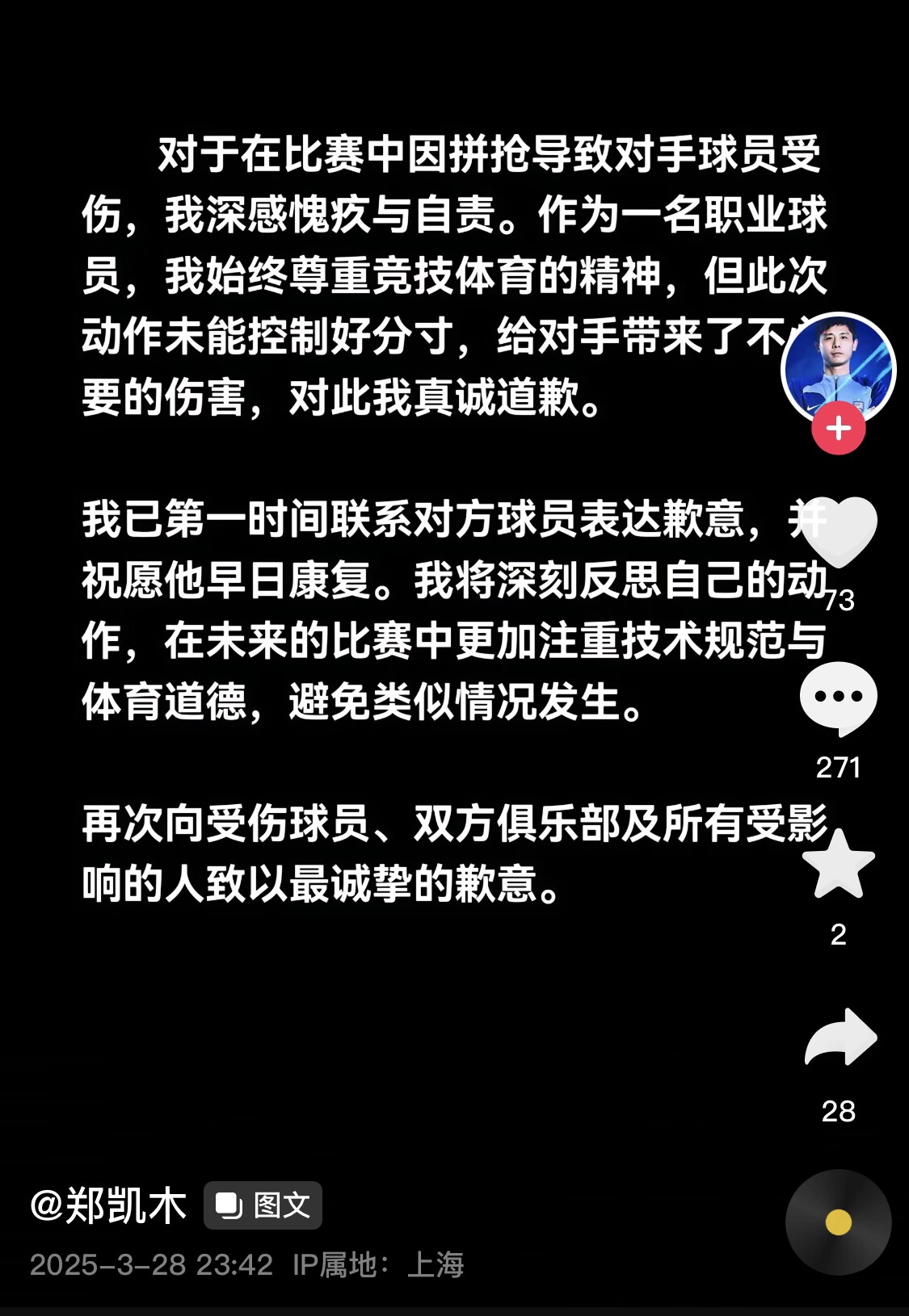  真假？名為“鄭凱木”的賬號為踩踏王鈺棟腳踝致歉，但ip在上海