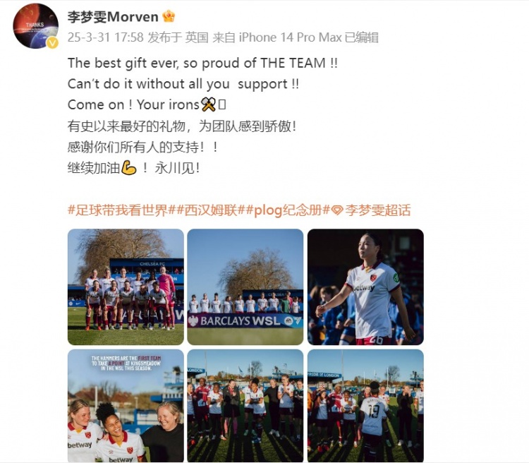  留洋女將李夢(mèng)雯發(fā)文：有史以來(lái)最好的禮物，為團隊感到驕傲