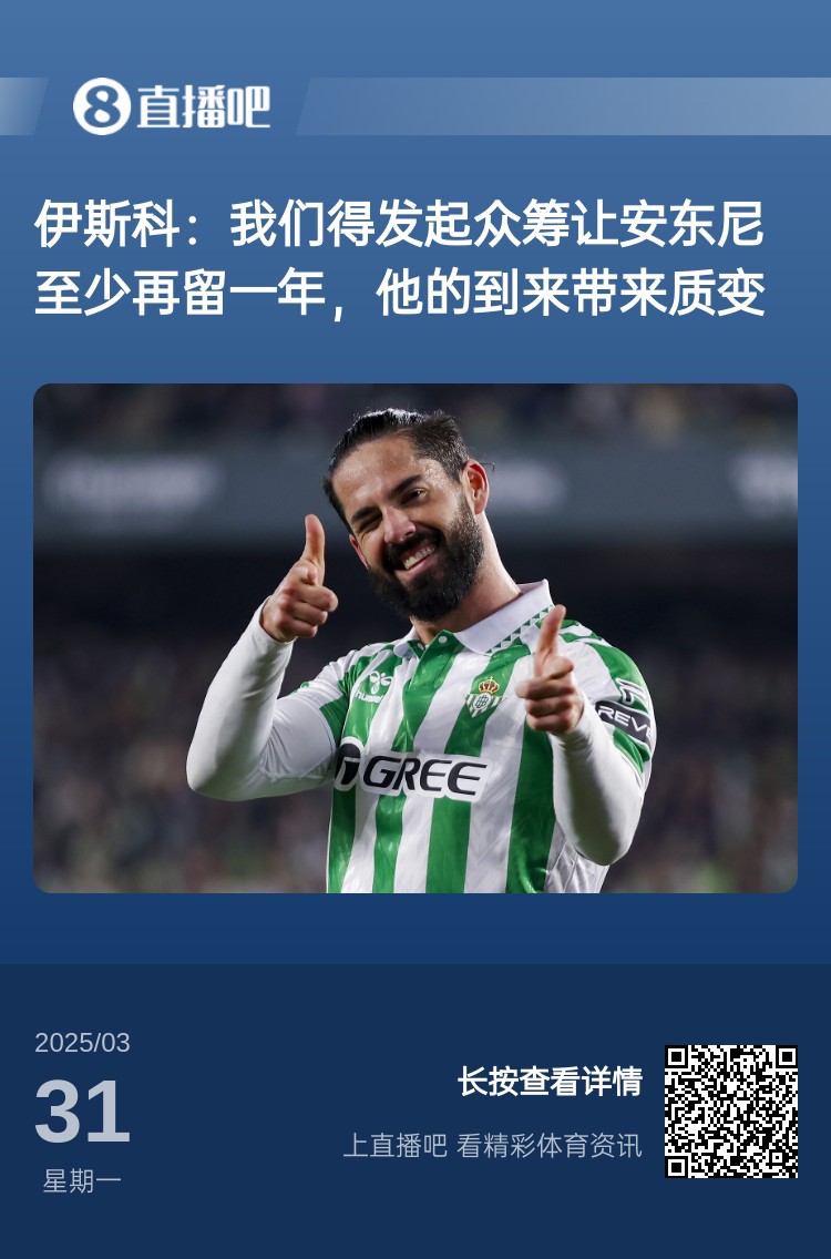  詹?。喝绻矕|尼賽季結束離開(kāi)曼聯(lián)加盟貝蒂斯，是不是皆大歡喜？