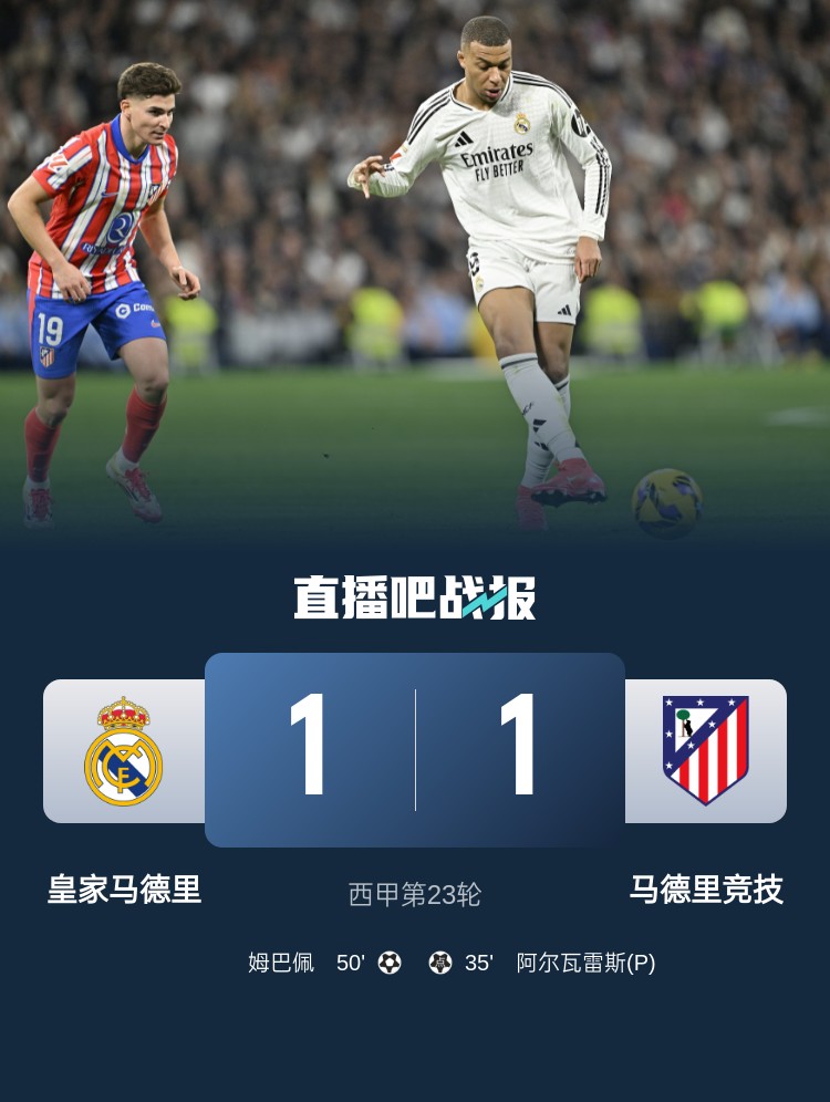  4平1負！皇馬聯(lián)賽對馬競已5場(chǎng)不勝，4次戰成1-1